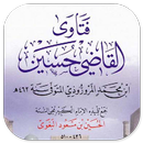 Fatawa Qodhi Husein - Pdf APK