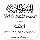 ikon Husunul Hamidiyah 'Aqoidil Islamiyyah - Pdf