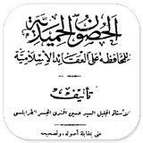 Husunul Hamidiyah 'Aqoidil Islamiyyah - Pdf biểu tượng