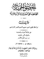 Husunul Hamidiyah 'Aqoidil Islamiyyah - Pdf 포스터
