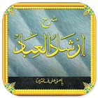 Irsyadul Ibad Makna Pethuk - Syarah - Pdf biểu tượng