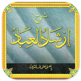Irsyadul Ibad Makna Pethuk - Syarah - Pdf biểu tượng