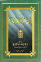 Irsyadul Ibad Makna Pethuk - Syarah - Pdf bài đăng