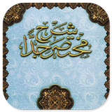 Jurumiyyah Makna Pethuk Syarah Mukhtashor Jiddan biểu tượng