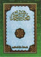 Jurumiyyah Makna Pethuk Syarah Mukhtashor Jiddan bài đăng