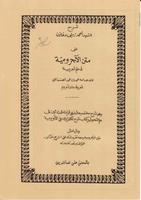 Jurumiyyah Makna Pethuk Syarah Mukhtashor Jiddan ảnh chụp màn hình 1