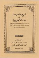 Jurumiyah Syarah Pethuk Kitab Kuning - Pdf Affiche