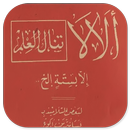 Kitab Alala Pegon Jawa - Pdf APK