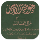 Kitab Jawahirul Adab Pegon Jawa APK