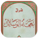Terjemah Bahjatul Wasa'il APK