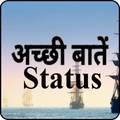 Achhi Baate