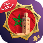 الاذان في المغرب 2019 - MP3 icon