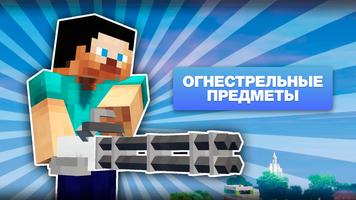Оружие Мод на Майнкрафт Бедрок скриншот 3