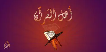 Ahl AL Quran