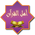Ahl AL Quran Zeichen