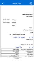 שמאות און ליין اسکرین شاٹ 2