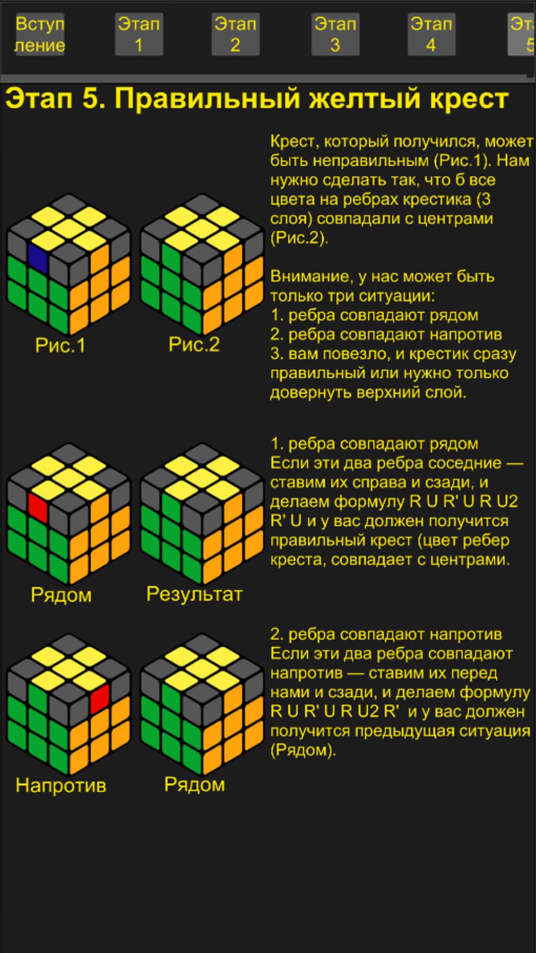 Программа для сборки кубика. Схема кубика Рубика 3х3. Алгоритм кубика Рубика 3х3. Формула кубика Рубика. Алгоритм сборки кубика Рубика.