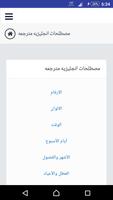 مصطلحات انجليزيه مترجمه 截图 1