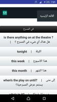 تحدث الانجليزية دروس مترجمه скриншот 3
