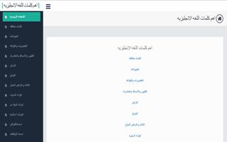 اهم الكلمات الانجليزيه مترجمه capture d'écran 3