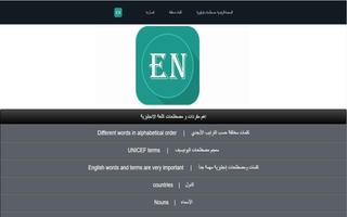 كلمات انجليزيه ومعانيها screenshot 3