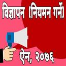 Advertisement Act of Nepal 207 APK