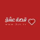 قصة عشق APK