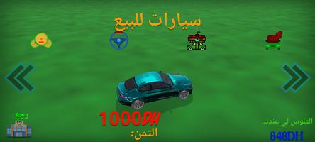 لعبة سيارات مغربية بالدارجة capture d'écran 1