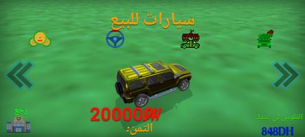 لعبة سيارات مغربية بالدارجة capture d'écran 2