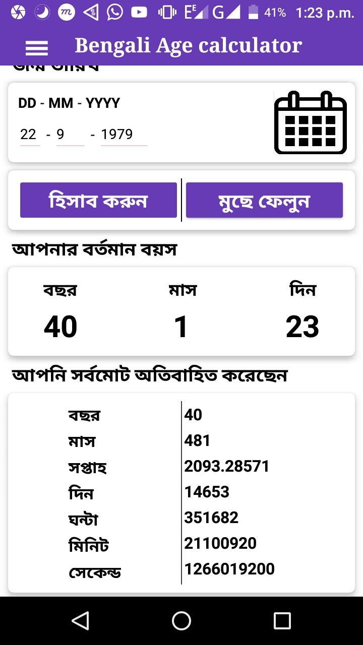 অট ম ট ক বয স ক য লক ল টর Age Calculator Bengali For Android Apk Download - download roblox 14653