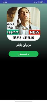 مروان بابلو 2021 بدون نت كل الأغاني | Marwan Pablo 海报