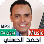 مولاي احمد الحسني 2022 بدون نت