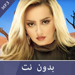 ”جميع اغاني زينة الداودية - بدون انترنيت