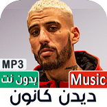 Didin| ديدن كانون 2022 بدون نت