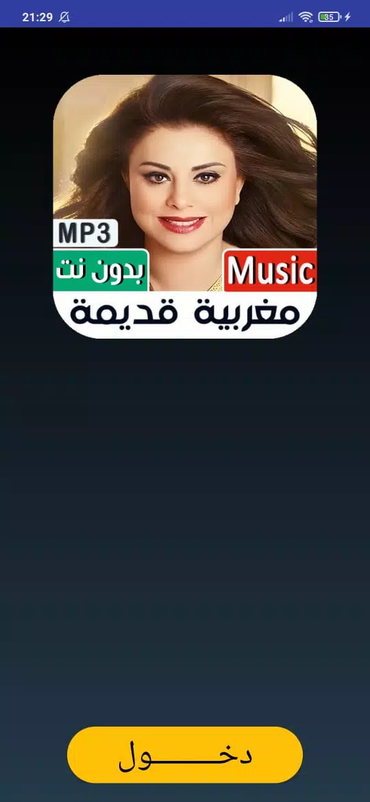 اغاني مغربية APK do pobrania na Androida