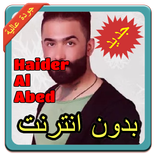 أغاني حيدر العابدي | Haider Al Abed بدون نت 2019