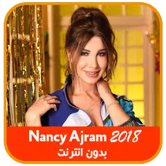 اغاني نانسي عجرم بدون انترنت