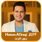 اغاني حاتم العراقي بدون انترنت icon