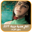 اغاني هندية حزينة بدون انترنت