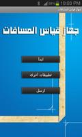 جهاز قياس المسافات poster