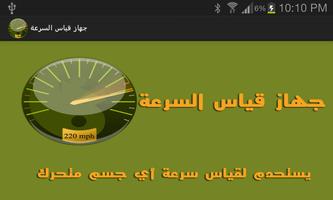 جهاز قياس السرعة poster