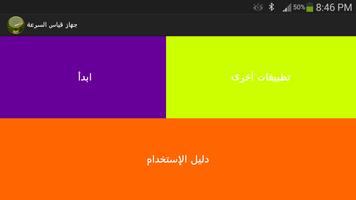 جهاز قياس السرعة screenshot 1
