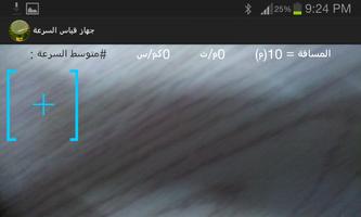 جهاز قياس السرعة screenshot 2