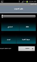 مغير الصوت syot layar 3