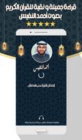 أحمد النفيس قرآن كامل بدون نت Affiche