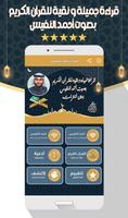 أحمد النفيس قرآن كامل بدون نت capture d'écran 1