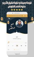 أحمد النفيس قرآن كامل بدون نت Screenshot 2