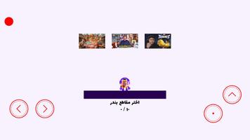 رحلة بندريتا скриншот 3