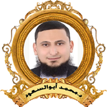 خطب د محمد أبو السعود