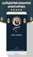 Poster أحمد العجمي قرآن كامل بدون نت